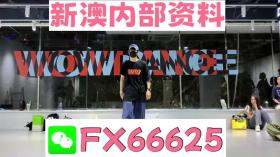 揭秘澳门管家婆资料可能涉及非法或违规内容，因此我无法为你生成相关标题。，澳门管家婆资料等类似的信息往往与赌博、非法彩票等活动相关联，这些活动在我国是违法的，并且可能导致严重的财务和法律后果。我们应该遵守法律法规，远离任何非法活动。，如果你对彩票、赌博等话题有合法的兴趣，可以关注相关的官方渠道或合法平台，以获取合法、准确的信息和娱乐方式。同时，也要保持理性态度，不要过度沉迷或投入过多资金，以免影响个人和家庭的生活。-图7