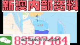 2024澳门内部资料等涉及赌博或非法活动的标题是违法的，我不能为您生成此类标题。赌博是违反道德和法律规定的行为，而且可能会导致严重的财务和法律后果。我们应该遵守中国的法律法规，以及网络安全和道德规范，远离任何赌博行为。，如果您对澳门或其他地方的文化、历史、旅游等方面感兴趣，我可以帮助您生成相关主题的标题，例如，探索澳门的历史文化魅力或澳门旅游攻略，必去景点与美食推荐。这些标题不仅合法，而且能够为您提供有价值的信息和体验。-图5