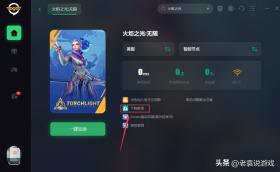 火炬之光无限PC电脑端下载及游玩教程详解-图2