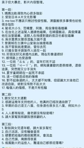 黄子佼被判刑，坚称未观看影片或将上诉-图3