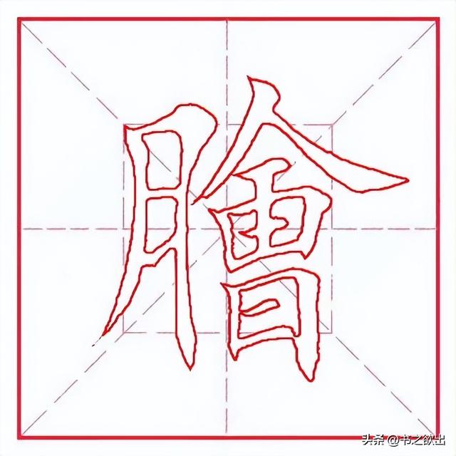 每日一字解析，脍字的含义与用法-图3